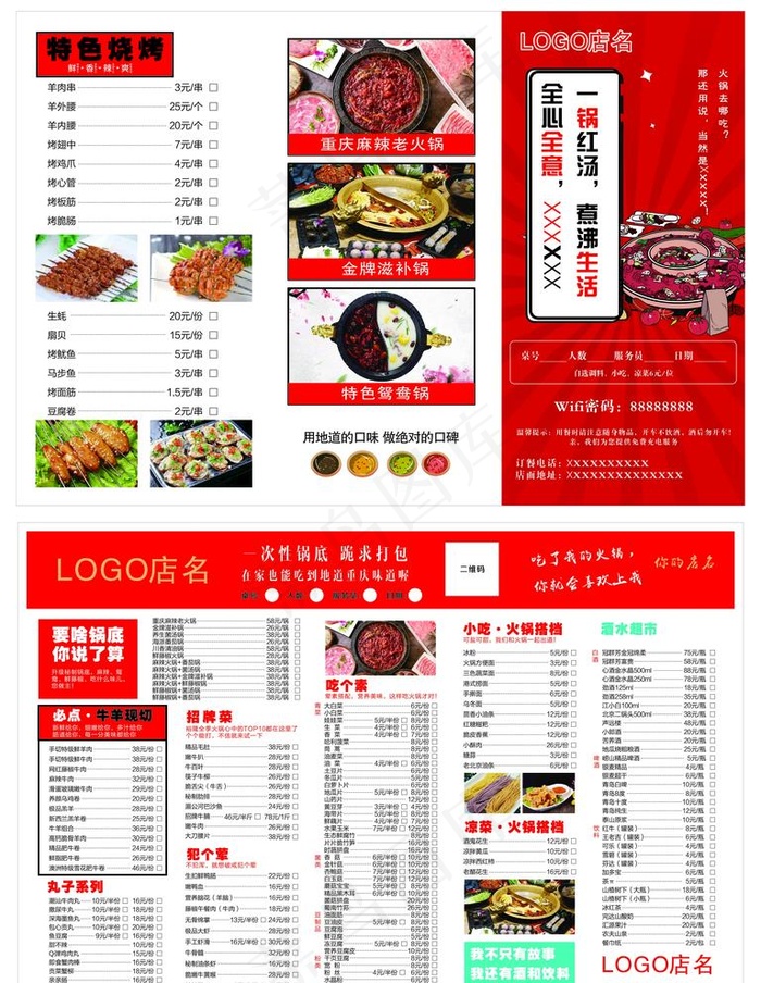 重庆 火锅 菜单图片