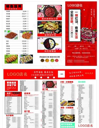 重庆 火锅 菜单图片