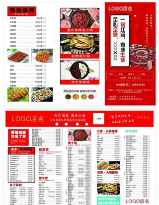 重庆 火锅 菜单图片