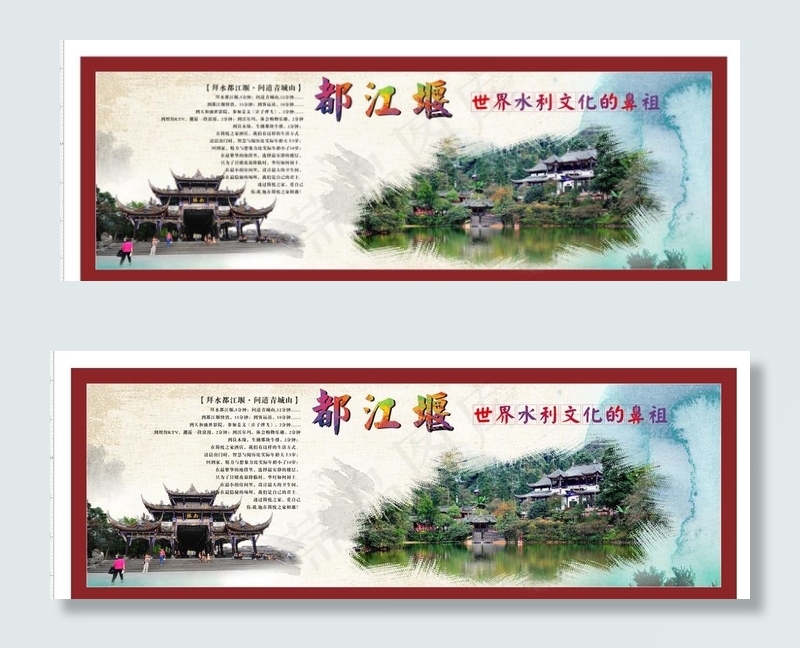 都江堰图片cdr矢量模版下载
