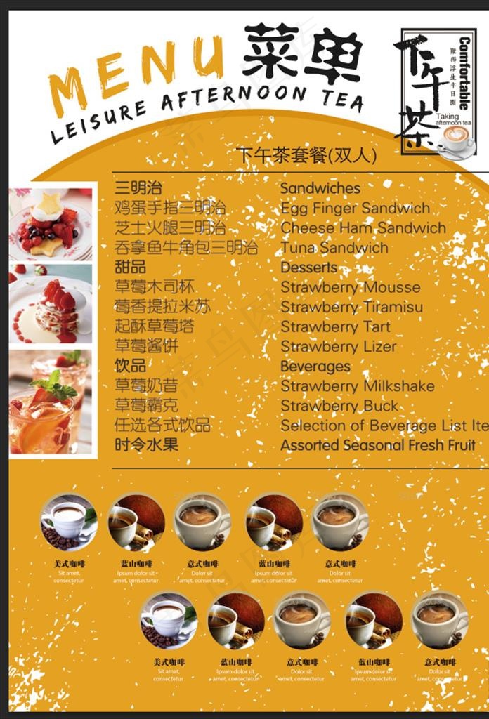 下午茶菜单图片(2480X3508(DPI:300))psd模版下载