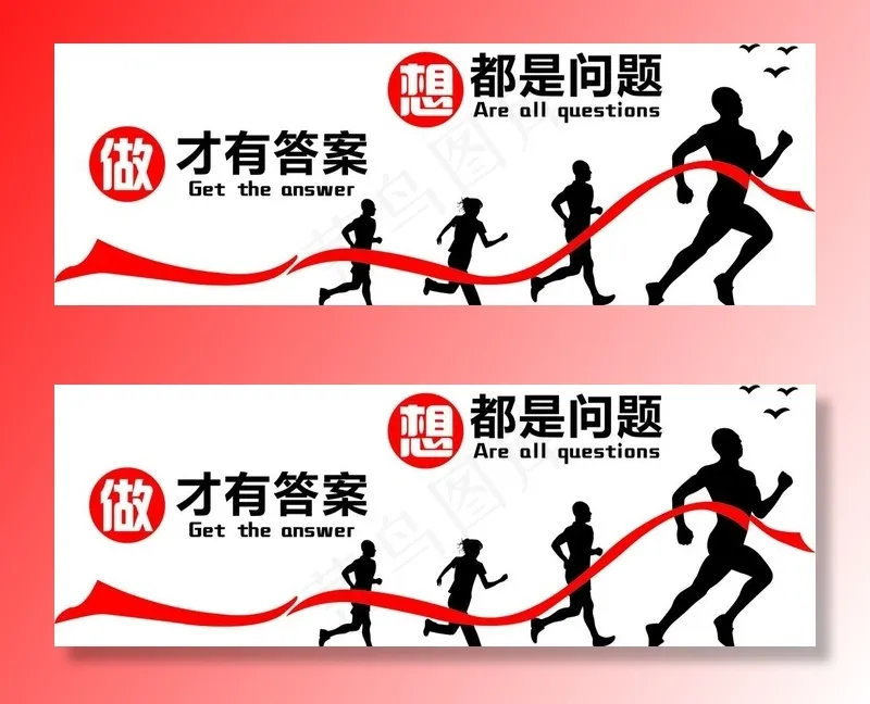 想都是问题  做才有答案图片cdr矢量模版下载