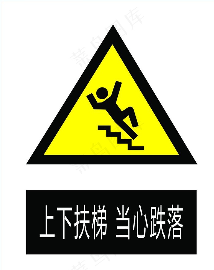 上下扶梯当心跌落图片psd模版下载