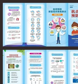新型冠状肺炎  四折页图片