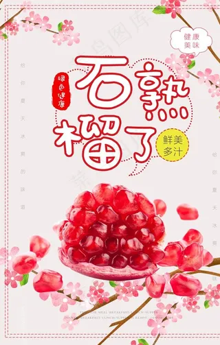 石榴 石榴熟了图片