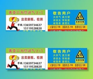 送煤气名片图片