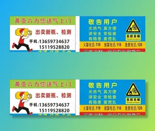 送煤气名片图片