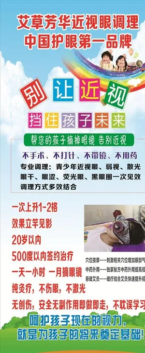 近视调理展板图片
