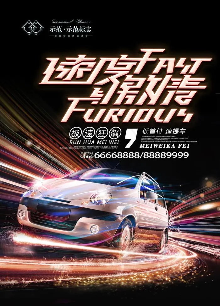 汽车海报图片(3307X4409(DPI:200))psd模版下载