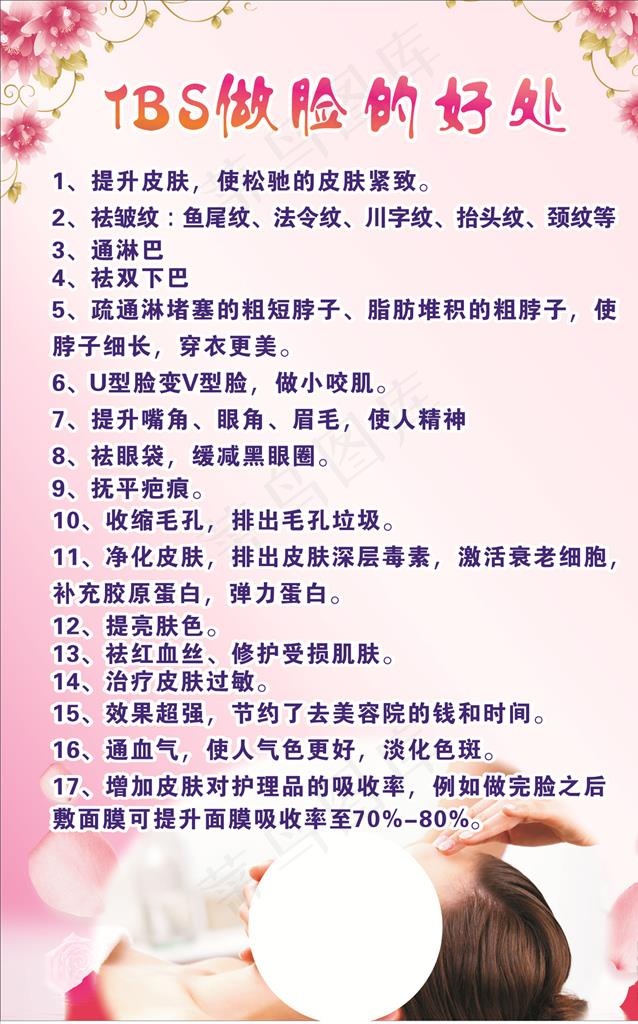 TBS做脸的好处图片cdr矢量模版下载