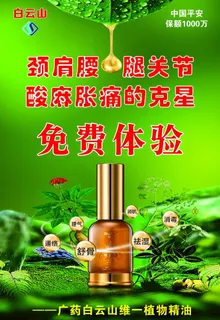 白云山维一精油图片