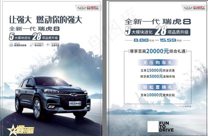 全新一代瑞虎8台卡图片ai矢量模版下载