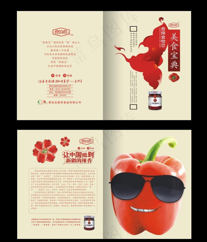辣椒画册图片cdr矢量模版下载