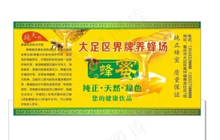 蜂蜜标签养蜂标贴图片