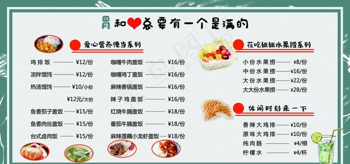 小吃店盖饭 水果捞 鸡排菜单图片(5669X2835(DPI:72))psd模版下载