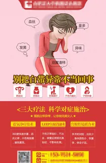 妇科白带异常图片