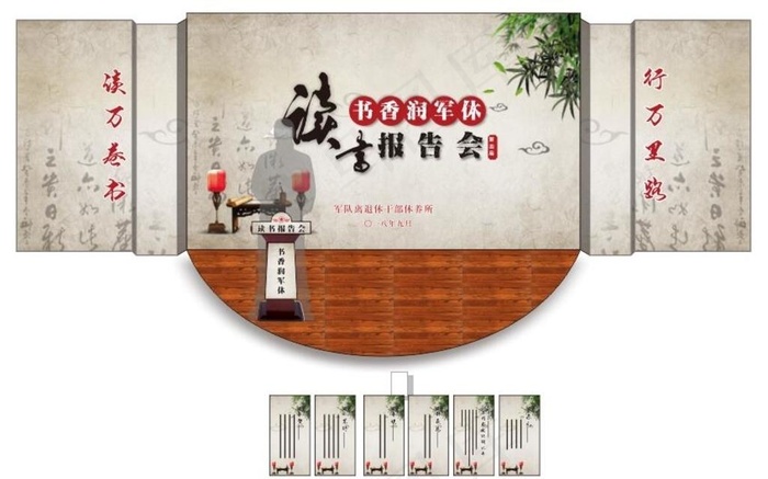 读书报告会图片cdr矢量模版下载