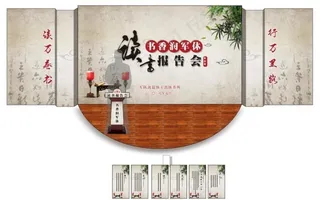 读书报告会图片