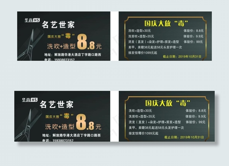 名艺世家剪发卡图片cdr矢量模版下载