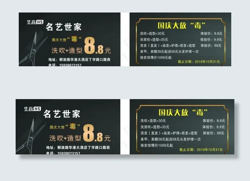 名艺世家剪发卡图片cdr矢量模版下载