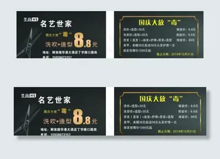 名艺世家剪发卡图片