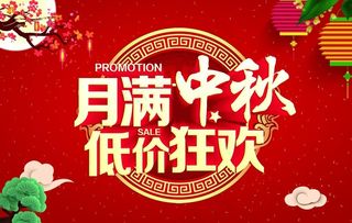 中秋节banner图片