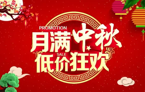 中秋节banner图片 中秋节banner图片