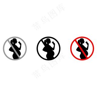 孕妇禁止饮酒图标图片