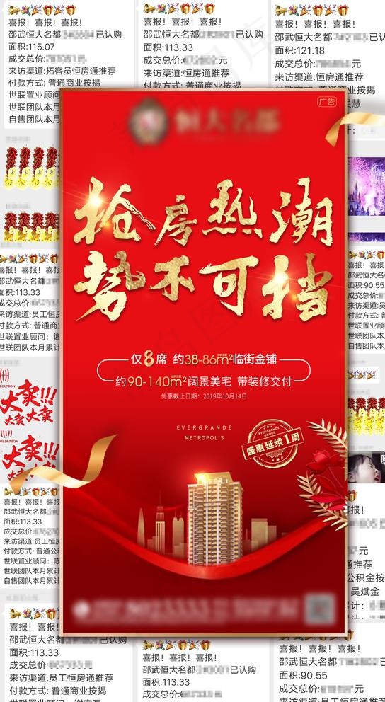 地产热销喜报图片