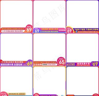 10款主图直通车活动促销图图片