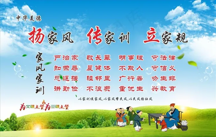 家风家训图片(1800X1200)cdr矢量模版下载