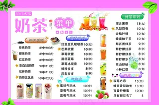 奶茶广告图片