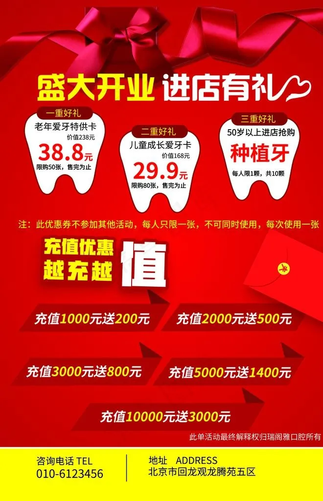 牙科盛大开业 双面宣传单图片(1724X2551(DPI:300))psd模版下载