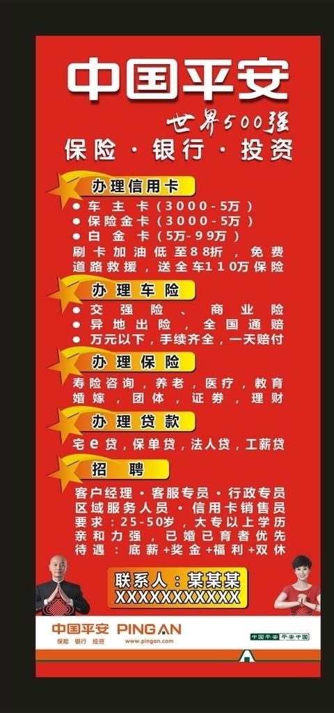 中国平安展架图片(1000X2000)cdr矢量模版下载