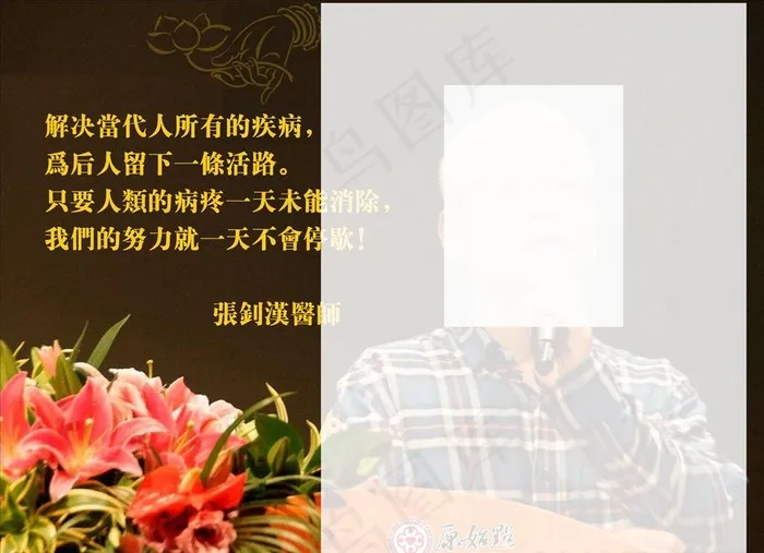 原始点张医师图片(3047X2303(DPI:300))psd模版下载