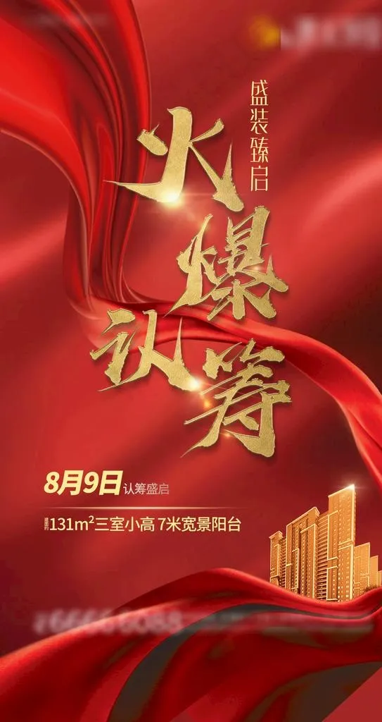 认筹图片(1562X2780(DPI:200))psd模版下载