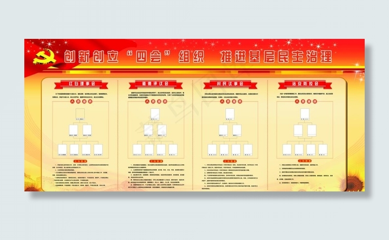 农村四会组织图片(9448X4526(DPI:100))psd模版下载