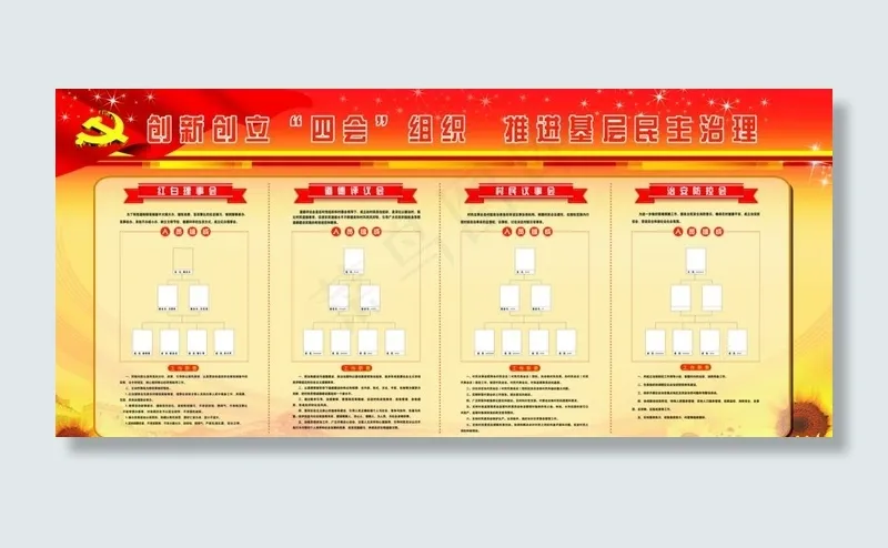 农村四会组织图片(9448X4526(DPI:100))psd模版下载