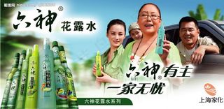 六神花露水广告(psd)图片