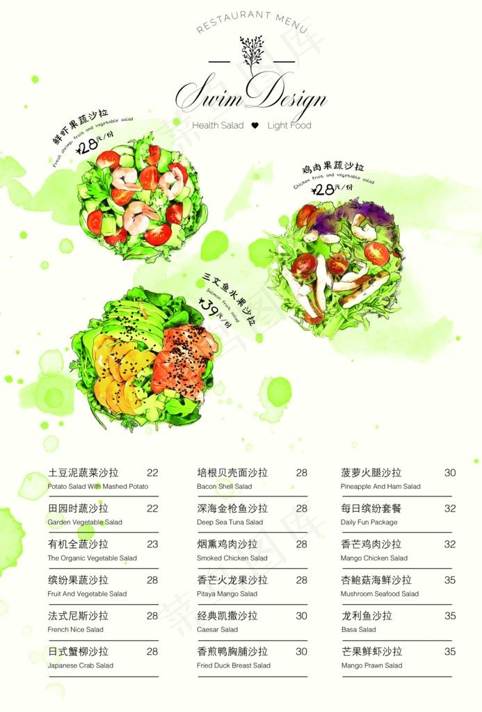 水果蔬菜轻食沙拉店铺价目表图片