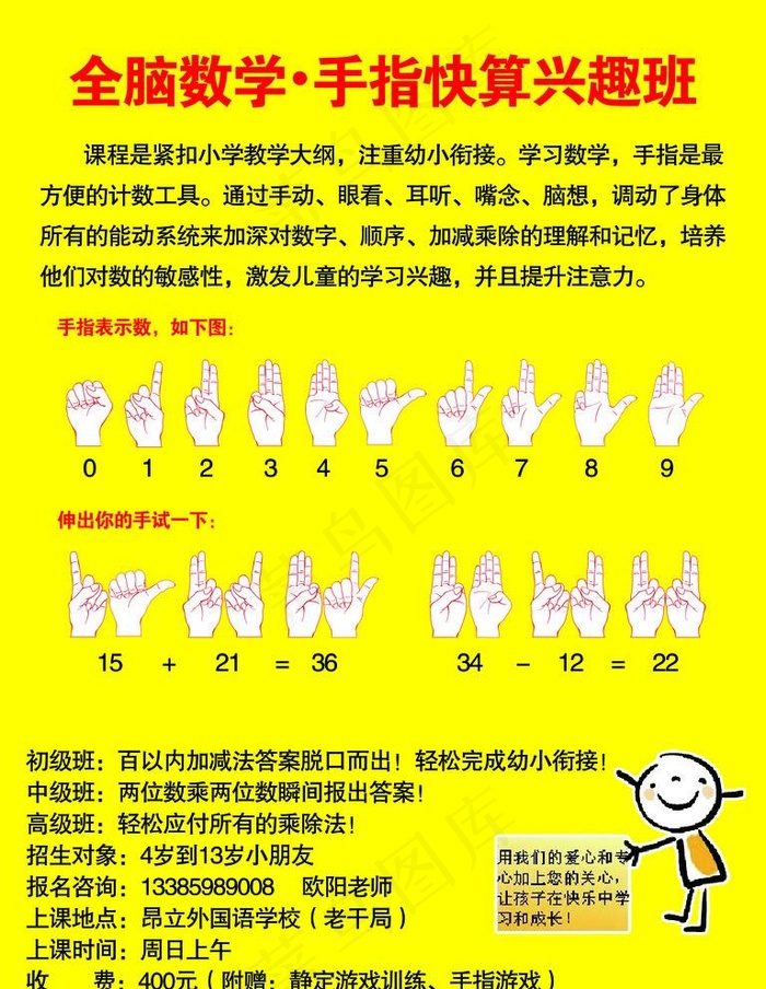 数学手指快算图片psd模版下载