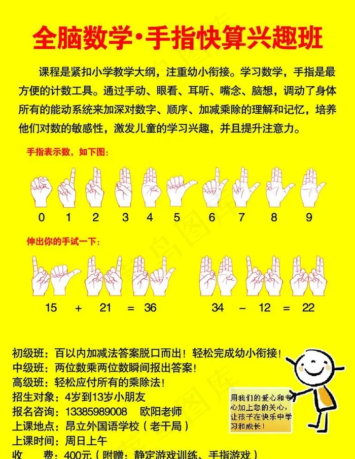 数学手指快算图片psd模版下载