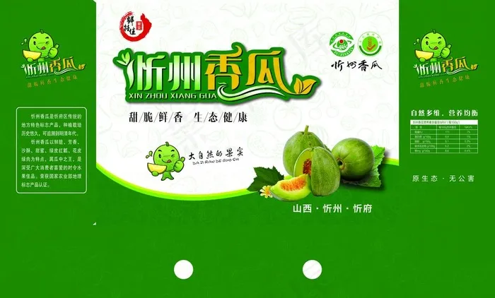 忻州香瓜5斤瓜箱包装图片(10713X10866(DPI:300))psd模版下载
