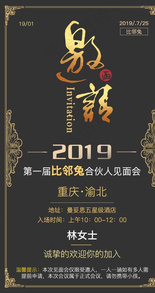 邀请函图片psd模版下载