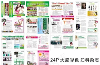 专业妇科杂志图片