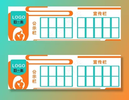 公告栏图片