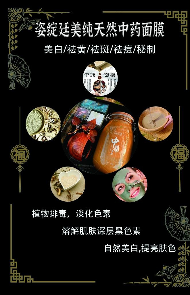 中药面膜单页宣传单图片psd模版下载