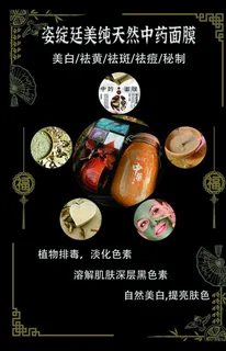 中药面膜单页宣传单图片 中药面膜单页宣传单图片