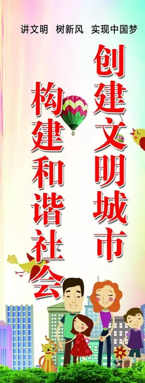 文明城市展架图片