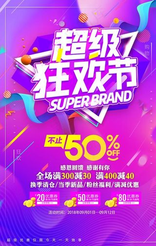 超级狂欢节图片